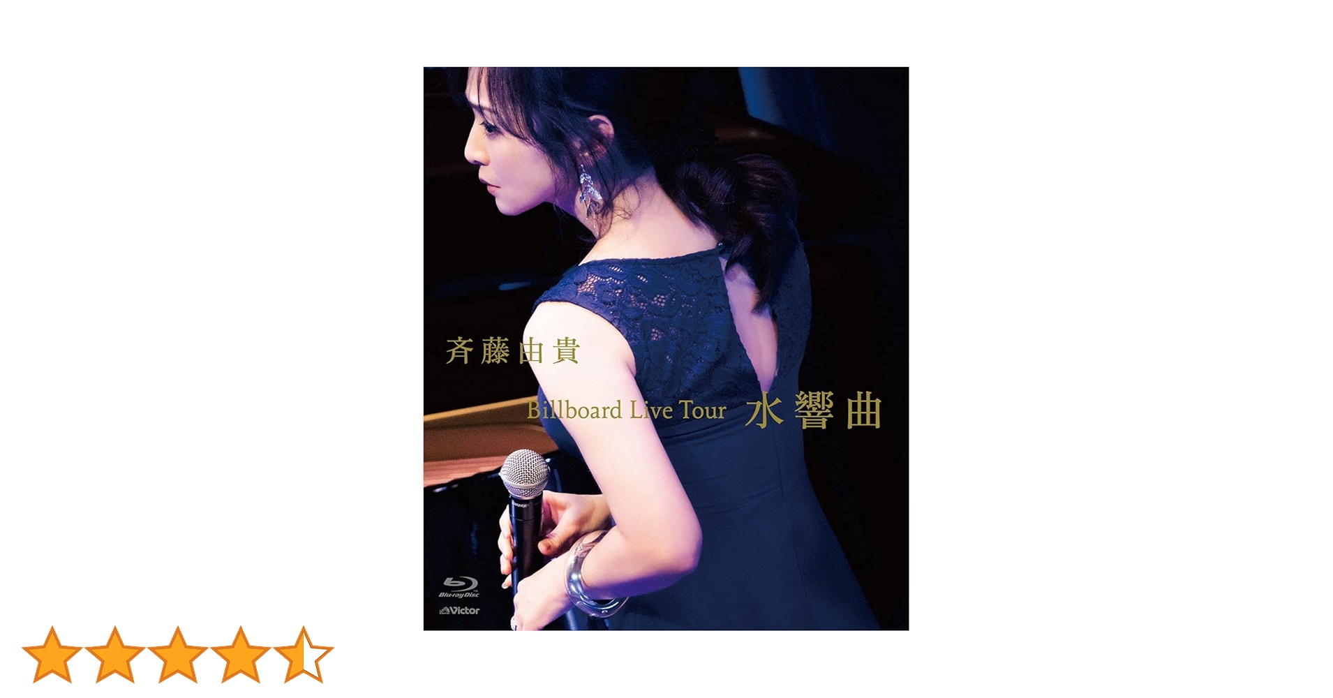 Amazon.co.jp: 斉藤由貴「Billboard Live Tour Amazon.co.jp: 斉藤由貴「Billboard Live Tour